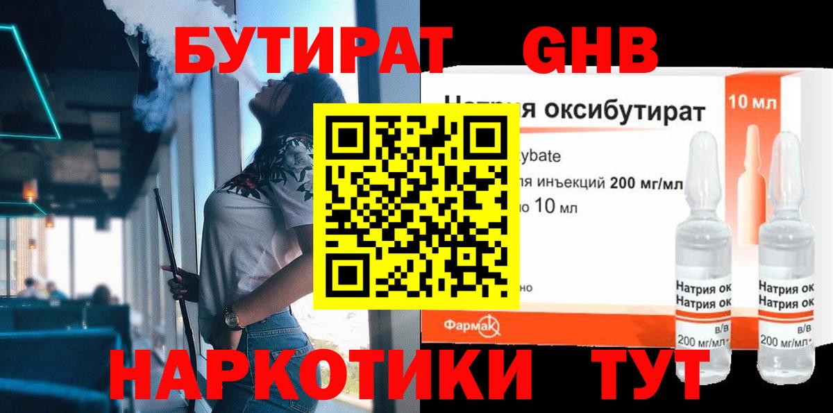 Бутират 99% Узловая