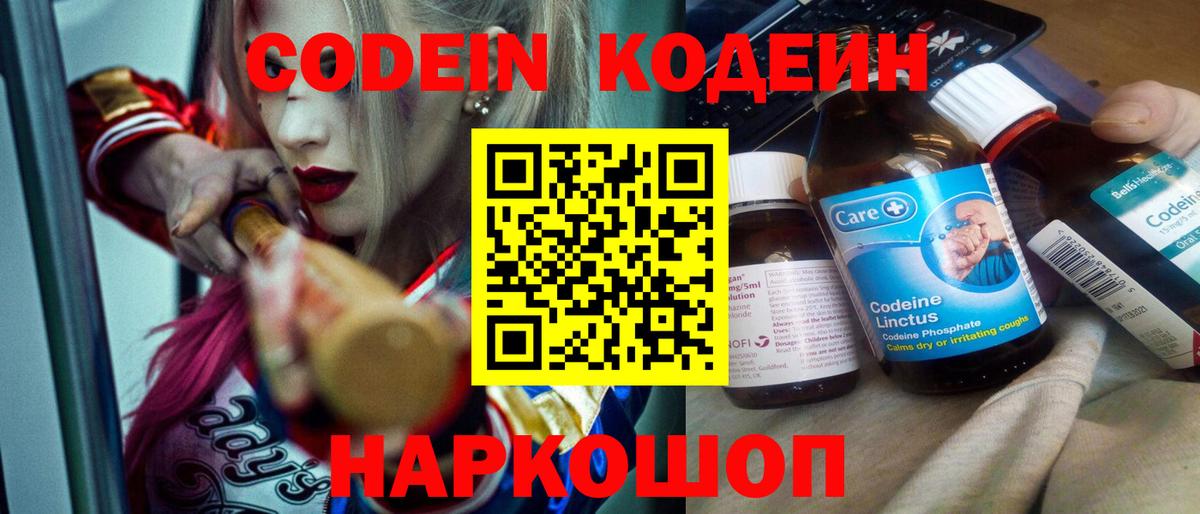 Узловая  Codein напиток Lean (лин)  Кодеин напиток Lean (лин)  Вход с VPN 