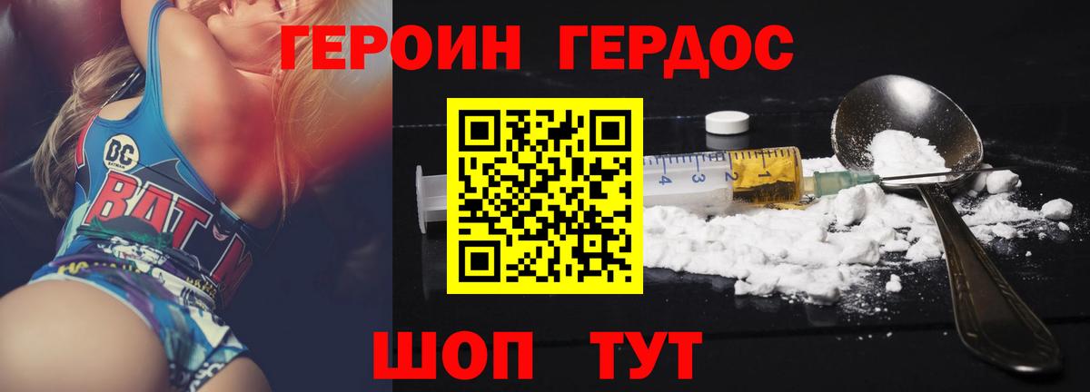 ГЕРОИН хмурый Узловая