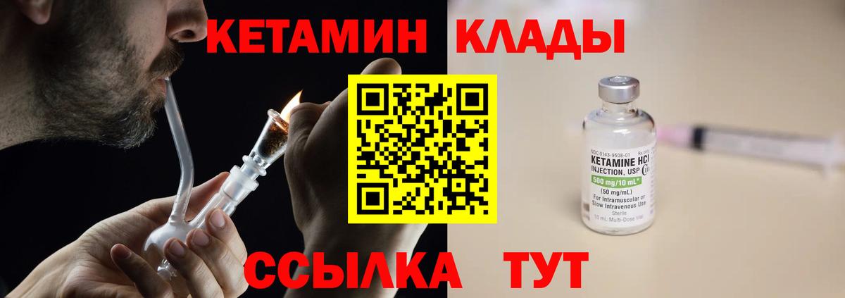 Кетамин VHQ  Кетамин VHQ  Узловая  Вход с VPN 