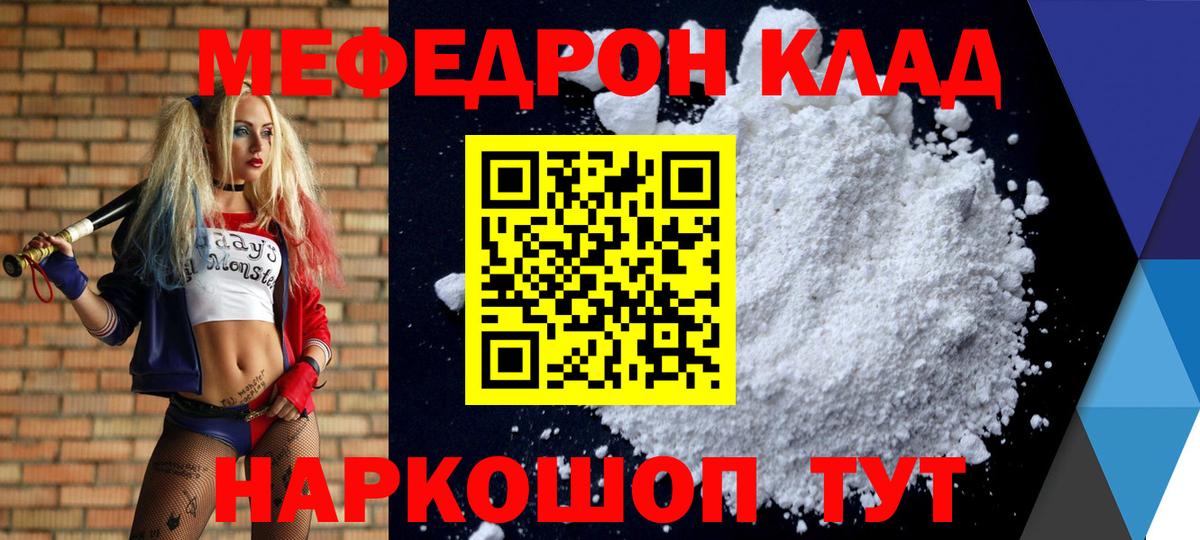 МЯУ-МЯУ кристаллы  Вход с VPN  Меф  Узловая 