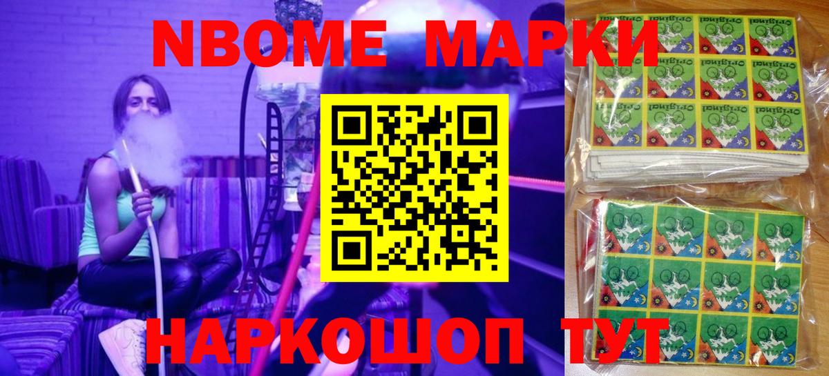 Марки 25I-NBOMe 1500мкг Узловая